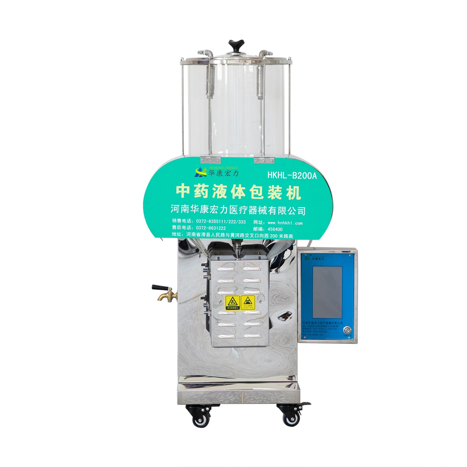 HKHL-B200A（液體變量包裝機(jī)）