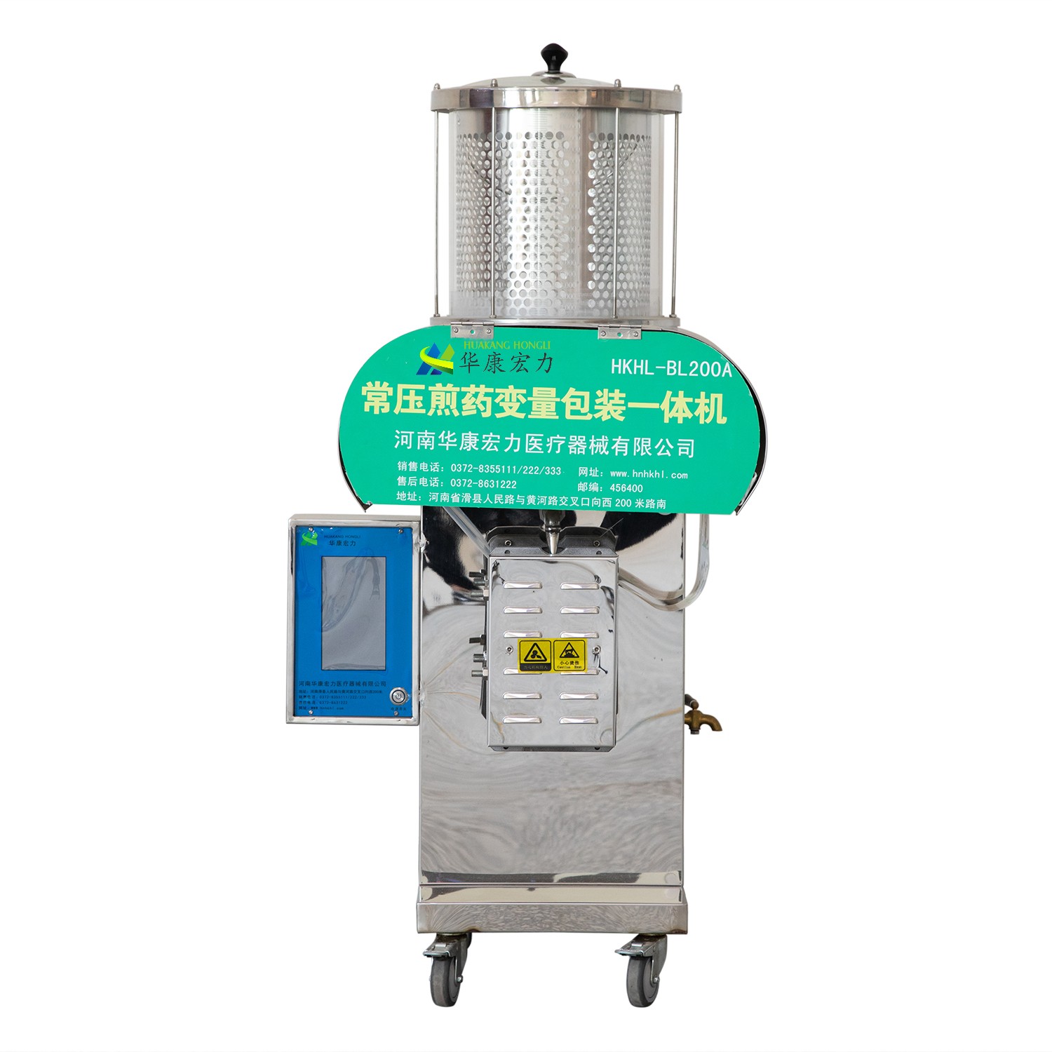 HKHL-BL200A（常壓煎藥變量包裝一體機(jī)A型）
