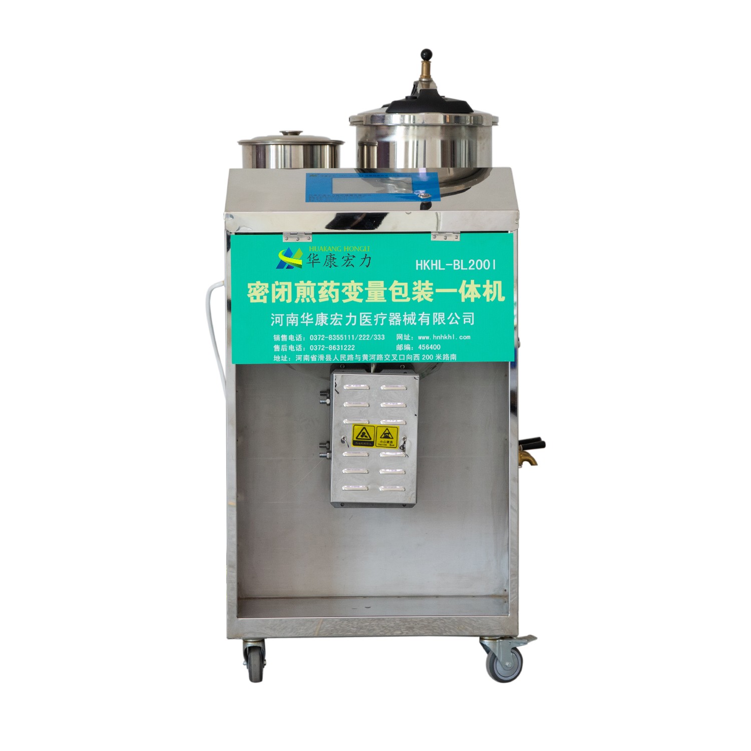 HKHL-BL-200I（密閉煎藥變量包裝一體機(jī)I型）