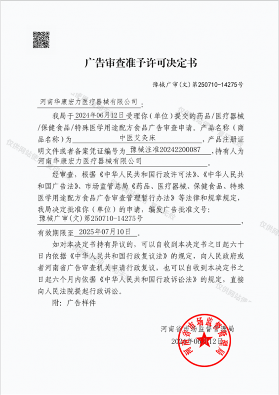 廣告審查表準(zhǔn)予許決定書