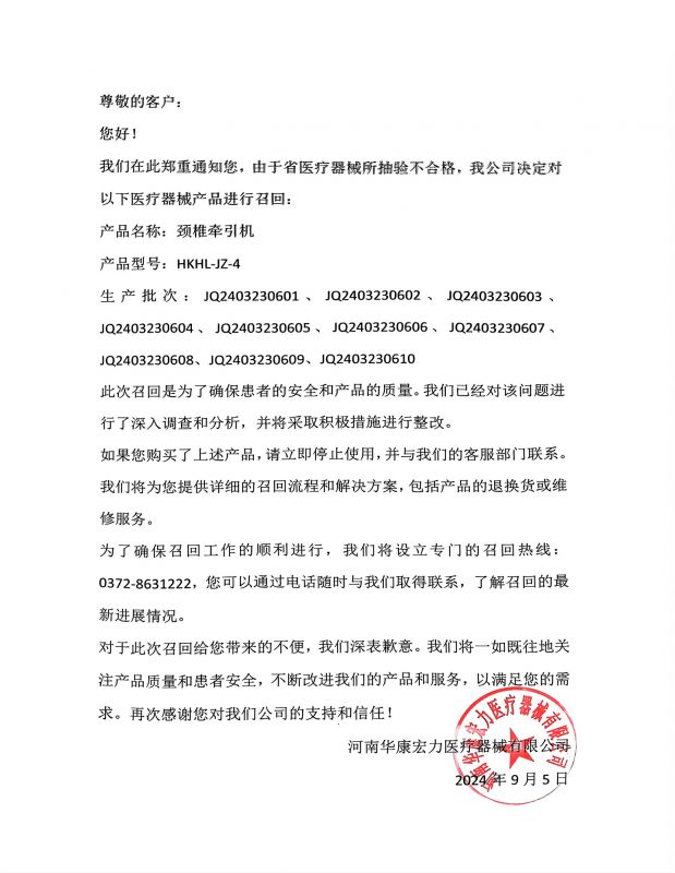 因省醫(yī)療器所抽驗不合格，我公司決定對以下醫(yī)療器械產(chǎn)品進行召回